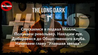 #13. The Long Dark. Wintermute. Прохождение