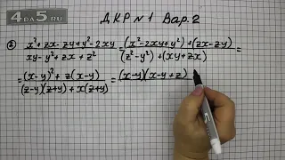 Домашняя контрольная работа номер 1 Вариант 2 Задание 2 – ГДЗ Алгебра 8 класс Мордкович А.Г.