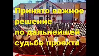 Принято важное решение по дальнейшей судьбе проекта. ДОМ-2 новости. #дом2 #дом2новости