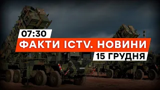 НОВИЙ пакет допомоги від НІМЕЧЧИНИ — отримаємо не лише PATRIOT | Новини Факти ICTV за 15.12.2023