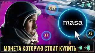 Masa Network - РЕАЛЬНЫЙ ТОКЕН НА ИКСЫ !  ЗДЕСЬ ЕСТЬ КУДА СТРЕЛЯТЬ🚀