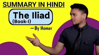 The Iliad : Book ~1 | Summary in Hindi | By Homer | Explanation, Analysis