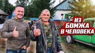 Из бомжа в человека! | Орловская обл. Колпнянский район д.Удеревка