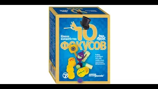 10 фокусов школа волшебства - обзор настольной игры