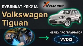 Программирование ключа VW Tiguan 2016 | Program key VVDi2