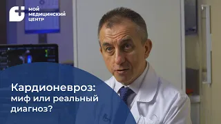 Кардионевроз: миф или реальный диагноз?