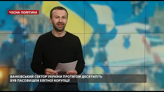 Приклади найгучніших банківських шахрайств в Україні, Чесна політика, @Leshchenko.Ukraine