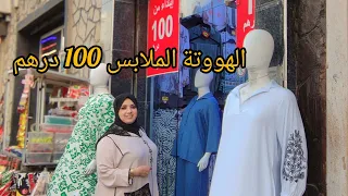 كلشي يشري حوايج السخانة🥰الرخا والهميزات تفرح راسك بهاد الصولد الجودة واخره ماكاين فاللبيسات👌