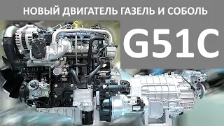 Новый турбодизель G51C для ГАЗели показали на КОМТРАНС 2023