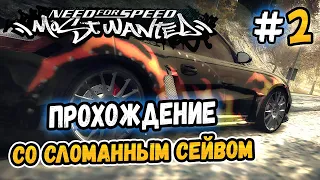 [СТРИМ] NFS: Most Wanted - Прохождение со сломанным сейвом! - #2