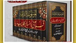 Book Release function of Quranic Encyclopedia bi Minhaj ul Quran International Jammu and Kashmir