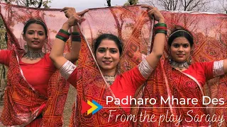 Padharo Mhare Des | पधारो महारे देस | #Rajasthani_dance | #Drama | #Saraay