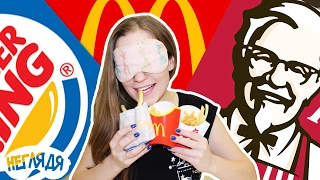 "НЕГЛЯДЯ" Какая КАРТОШКА ФРИ вкуснее: Burger King, MacDonalds, KFC
