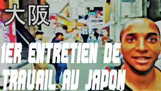 PREMIER ENTRETIEN DE TRAVAIL AU JAPON  日本の最初の面接
