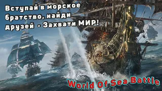 World Of Sea Battle ➤  Восстановление после побоища!