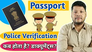 passport police verification process 2023 | क्या डाक्यूमेंट्स लगेगा पासपोर्ट पुलिस वेरिफिकेशन ✅️