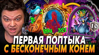 🔥НОВАЯ МЕГА-СТРАТЕГИЯ C КОНЕМ! 1 ПОПЫТКА СДЕЛАТЬ БЕСКОНЕЧНОГО КОНЯ!🔥Сильвернейм | SilverName Rewind