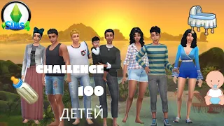 Бэйбик от Люка Эванса 👶 Sims 4 ЧЕЛЛЕНДЖ 100 ДЕТЕЙ TS4