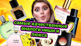 ЛУЧШАЯ АНАЛОГОВАЯ ПАРФЮМЕРИЯ И ТОЧКА!