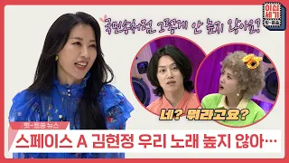 '섹시한 남자' 높지 않다는 김현정 한마디에 MC들 충격😲 / 「스페이스 A - 성숙♬」 라이브까지! [이십세기 힛-트쏭] | KBS Joy 210528 방송
