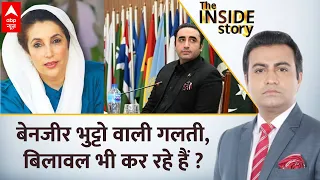 क्यों बेनजीर भुट्टो पाकिस्तानी अवाम के उम्मीदों पर खरी नहीं उतर पाई ? | Benazir Bhutto | Pakistan