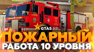 Pojarniy | GTA 5 RP da ishlash