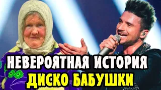 Диско Бабушка из Сыктывкара - Лидия Уляшева покорила Сергея Лазарева! Душевная история.