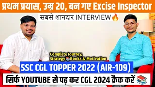 SSC CGL 2022 AIR-109🔥| उम्र 20 में self Study से बने Excise Inspector|Best Strategy for SSC CGL 2024