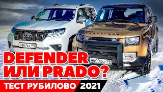 Land Rover Defender против Toyota Land Cruiser Prado: тест легенд 2021
