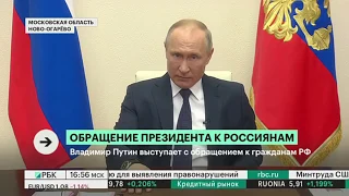 Обращение Владимира Путина 2 апреля 2020 года