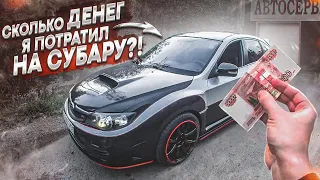 СКОЛЬКО ДЕНЕГ Я ПОТРАТИЛ НА СУБАРУ?! ПОСЛЕДНИЕ ДНИ ЛЕТА! (BULKIN DAYS #33)