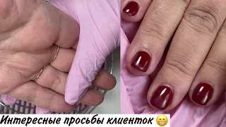 Интересные просьбы клиенток😁Маникюр хит сезона 😍