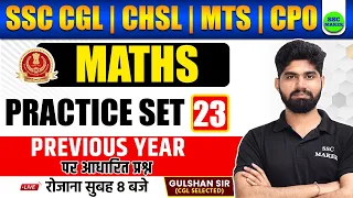 SSC CGL, CHSL, MTS, CPO 2024 | Maths Practice Set 23 | SSC CGL Maths, SSC CHSL Maths by Gulshan Sir
