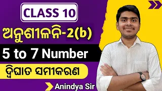 10th class math exercise 2b question answer | 2b 5 to 7 number answer | class 10th exercise 2b