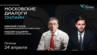 Онлайн трансляция проекта  "Московские Диалоги"