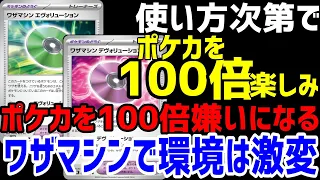 【ポケカ/法律】新公開されたワザマシンが「毒」にも「薬」にもなりえる理由…。環境は180度変わる。【未来の一閃/古代の咆哮/レイジングサーフ/黒炎の支配者】