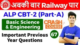 8:30 AM - RRB ALP CBT-2 2018 | Basic Science and Engg by Neeraj Sir | Important Previous Year Ques