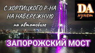 В Запорожье открыли новый вантовый мост через Днепр  #мостзапорожье