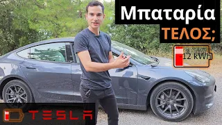 Γιατί χρειάζεται ΑΛΛΑΓΗ η μπαταρία του Tesla;