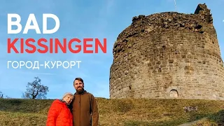 BAD KISSINGEN. ГОРОД-КУРОРТ. ПОЗДНИЕ ПЕРЕСЕЛЕНЦЫ. ЖИЗНЬ В ГЕРМАНИИ