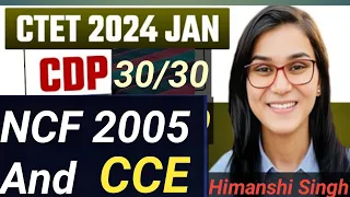 NCF 2005 And CCE by Himanshi Singh / ctet 2024 / Himanshi Singh mam