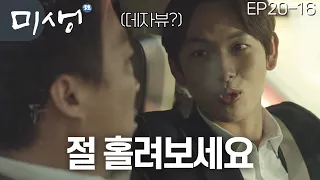 [D라마] (ENG/SPA/IND) End of Misaeng With Oh Sang Shik x Jang Geurae! | #Misaeng 141220 EP20 #16