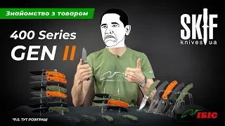 Нове покоління бестселерів SKIF Knives: 400-серія стала ще краще! | Ножі та інструменти | Ібіс