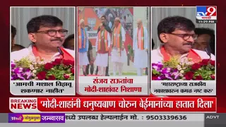 Sanjay Raut | गुजरातच्या 2 चोरांनी शिवसेना फोडण्याचा प्रयत्न केला- राऊत