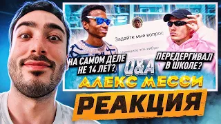 РЕАКЦИЯ НА 2DROTS ЗАДАЙ МНЕ ВОПРОС ft АЛЕКС МЕССИ | НАШЛИ ЕГО ДЕВУШКУ?