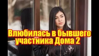 Ивана Дилова влюбилась в бывшего участника. Дом2 новости и слухи раньше эфира