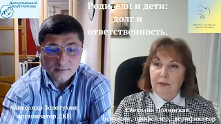 272 Родители и дети: долг и ответственность. Должны ли дети своим родителям?