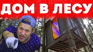 Дом в лесу. Финал - Что будет с домом?