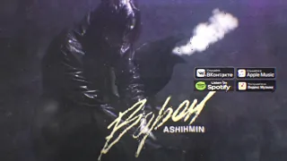 ASHIHMIN-Ворон (official audio)