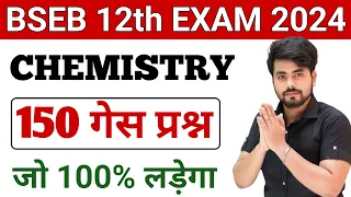 Class 12th Chemistry 100 Viral Question 2024 || 12th Chemistry Objective Question 2024 Bihar Board